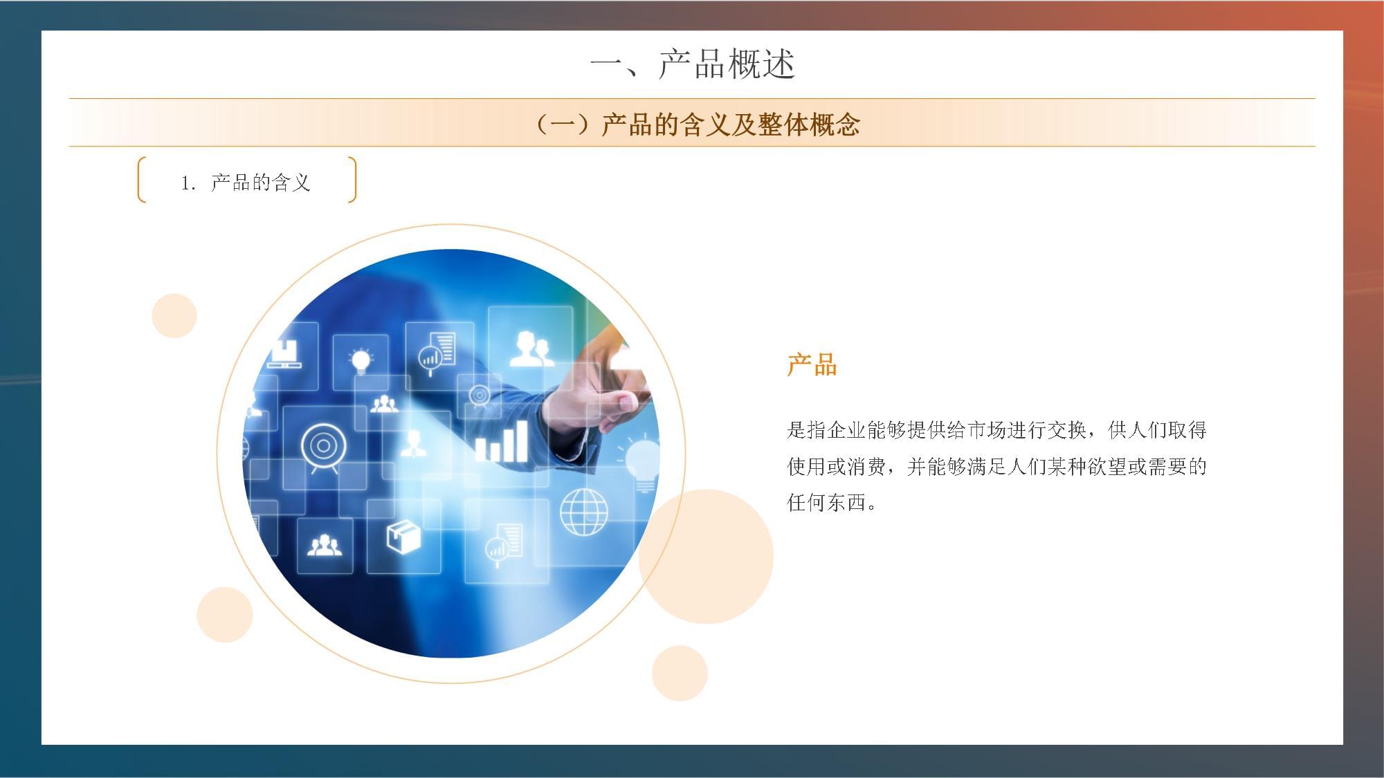 产品策划 从无形内核到有形生命的塑造艺术